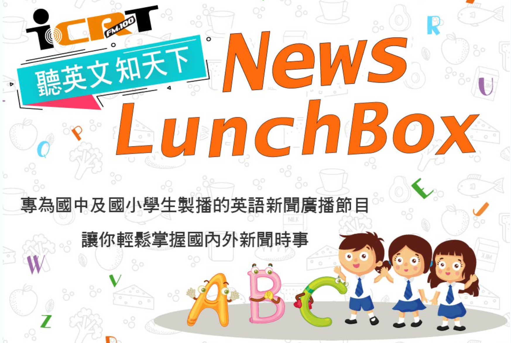 News LunchBox 讓你輕鬆掌握國內外新聞時事