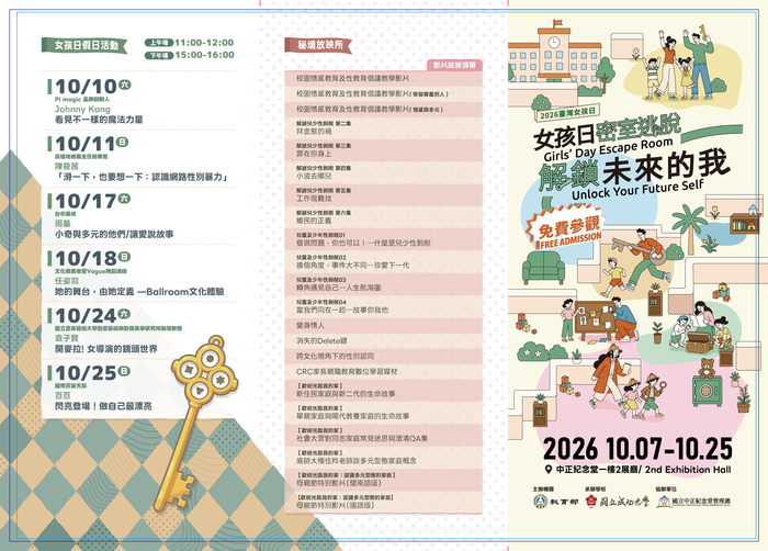 台灣女孩日活動海報展覽活動說明
