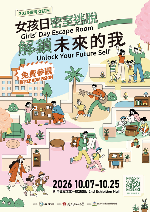 台灣女孩日活動海報