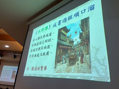 114學年度第二學期-秀峰國小五年級《讀四大名著學論語》文學講座第五場-水滸簡單說1150421-臺北大學楊奕成老師