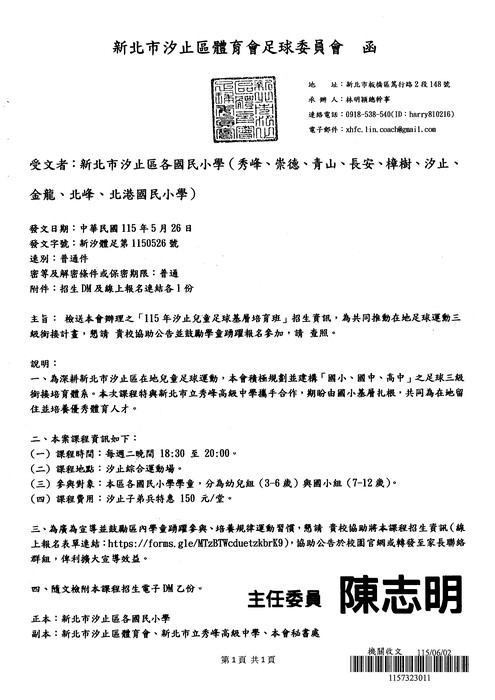 足球