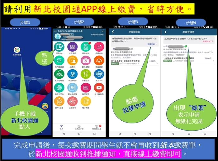 11/18(二)~11/26(三)為三~六年級11月-明年1月午餐費繳費時間,請於此期間完成繳費,感謝配合!圖片