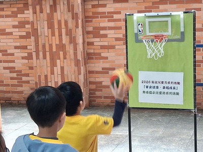 2026新北兒童月系列活動－「安全健康，幸福成長」 秀峰國小兒童節闖關活動