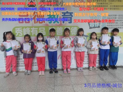 3月品德楷模-誠信
