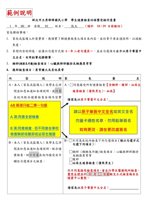 公告114學年度秀峰國小一、四年級學生健康檢查時程及檢查項目圖片