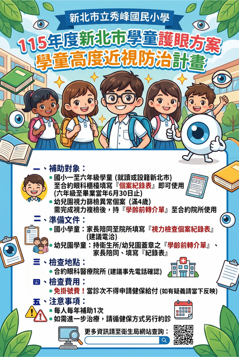 新北市護眼方案