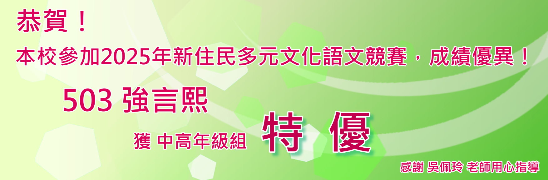 新住民語文