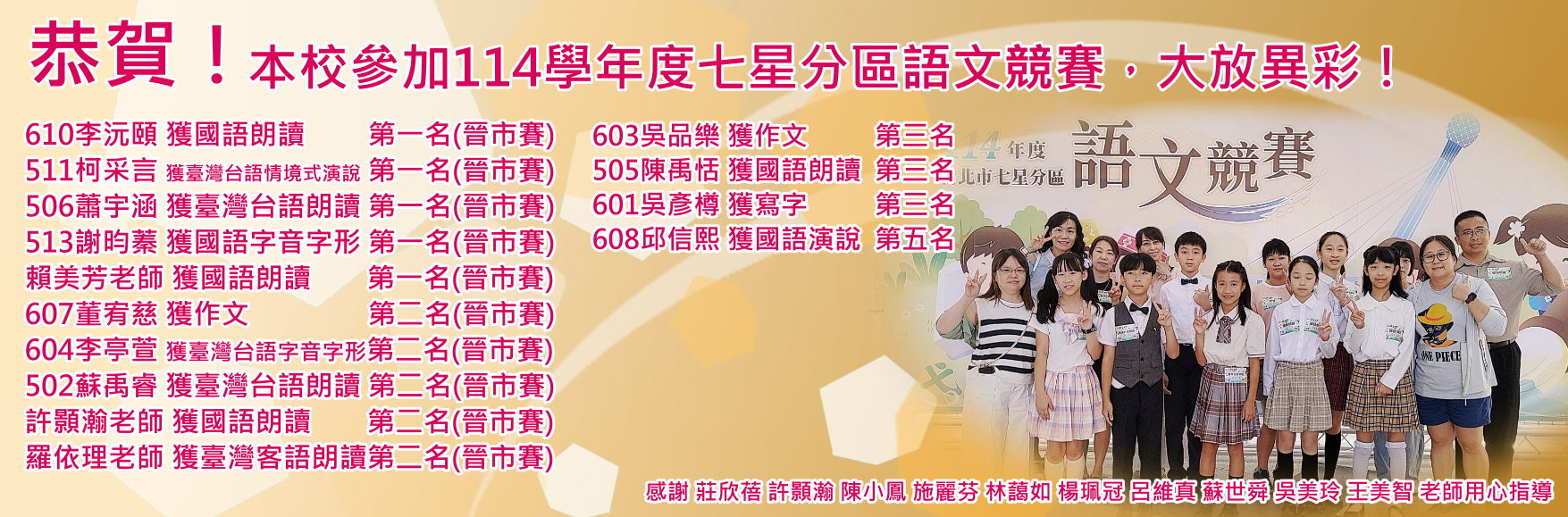 語文區賽114