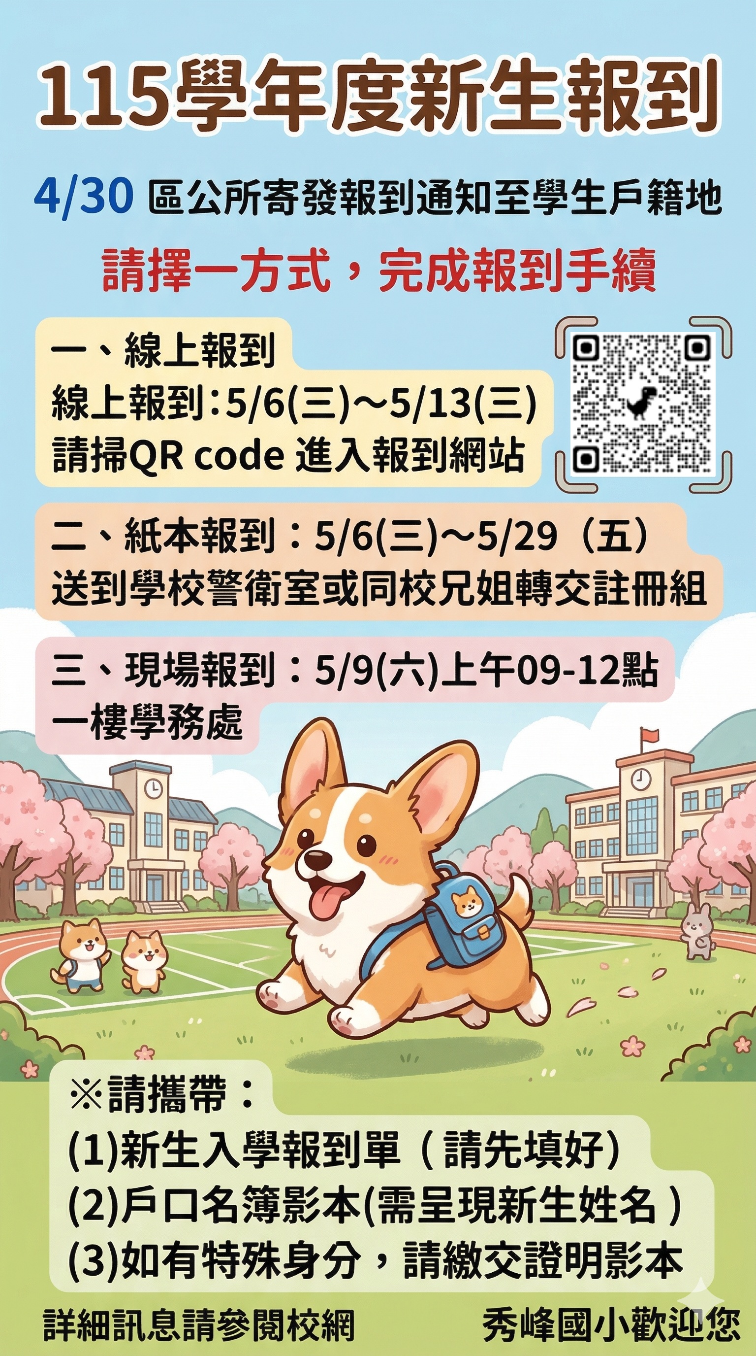 115學年度新生報到