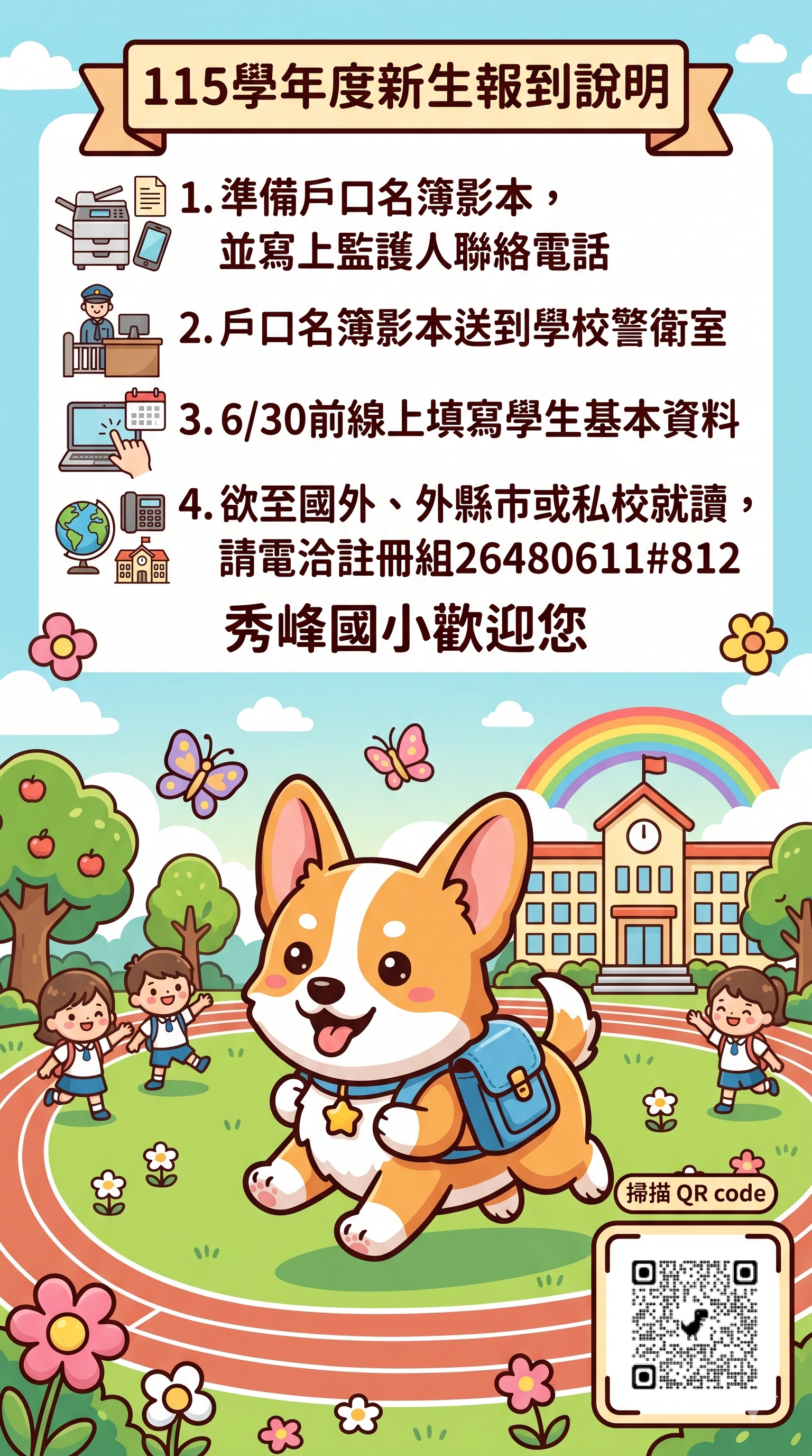 115學年度新生報到