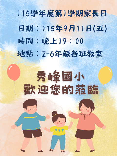 115-1家長日