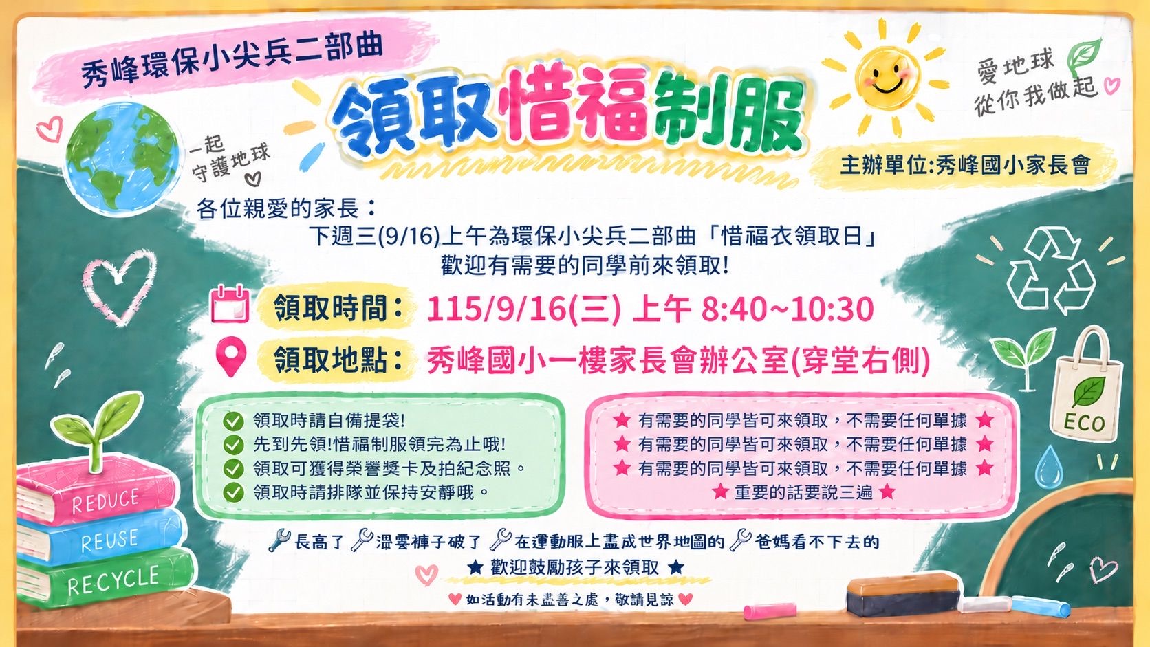 惜福