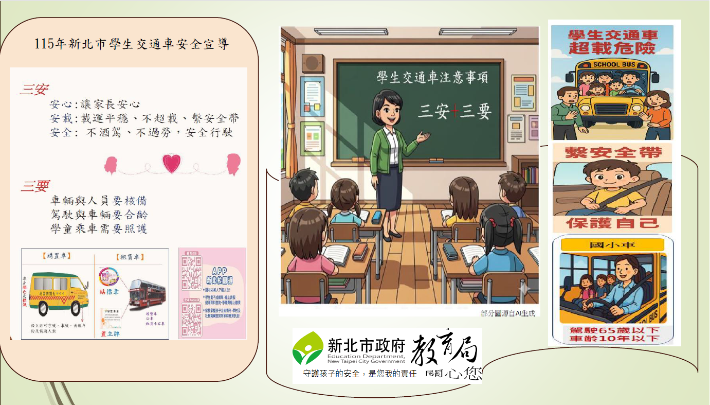 學生交通車宣導文件