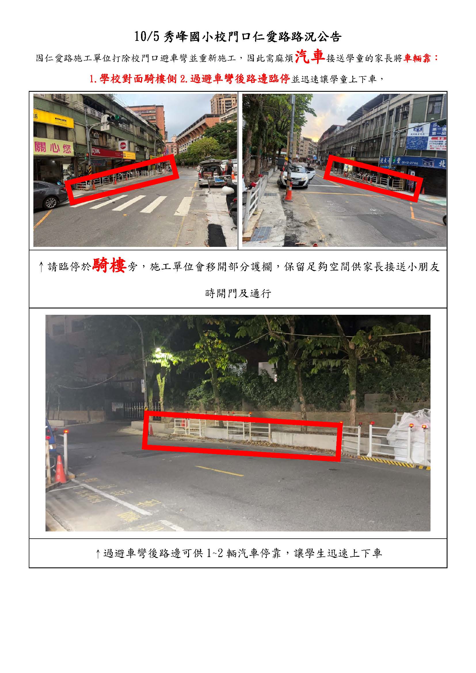 家長汽車接送