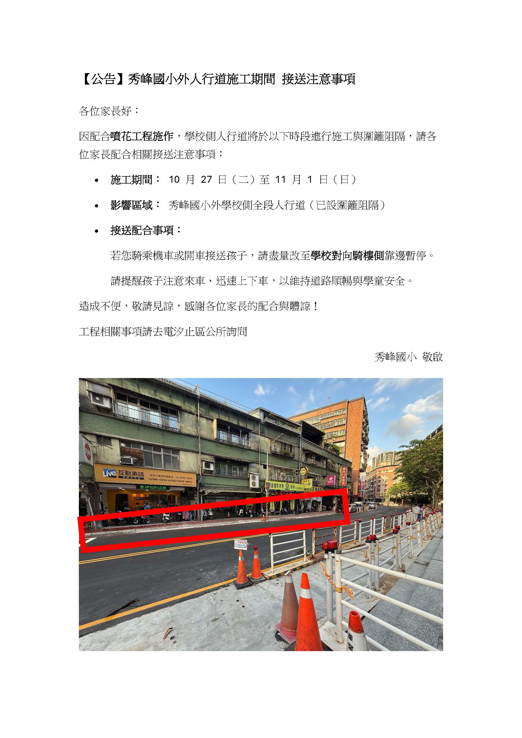 交通公告